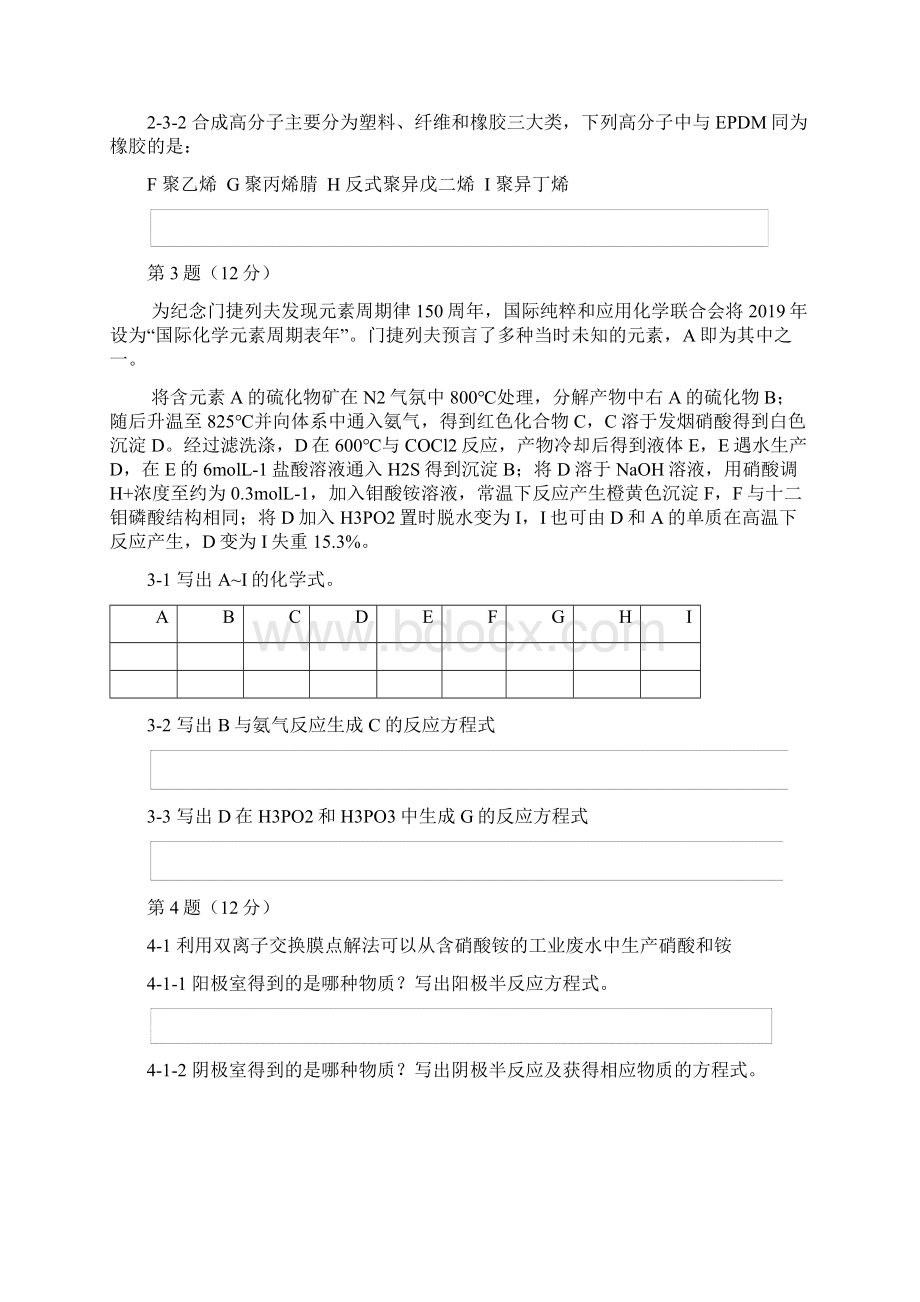 第32届全国高中学生化学竞赛初赛含参考答案汇编.docx_第3页