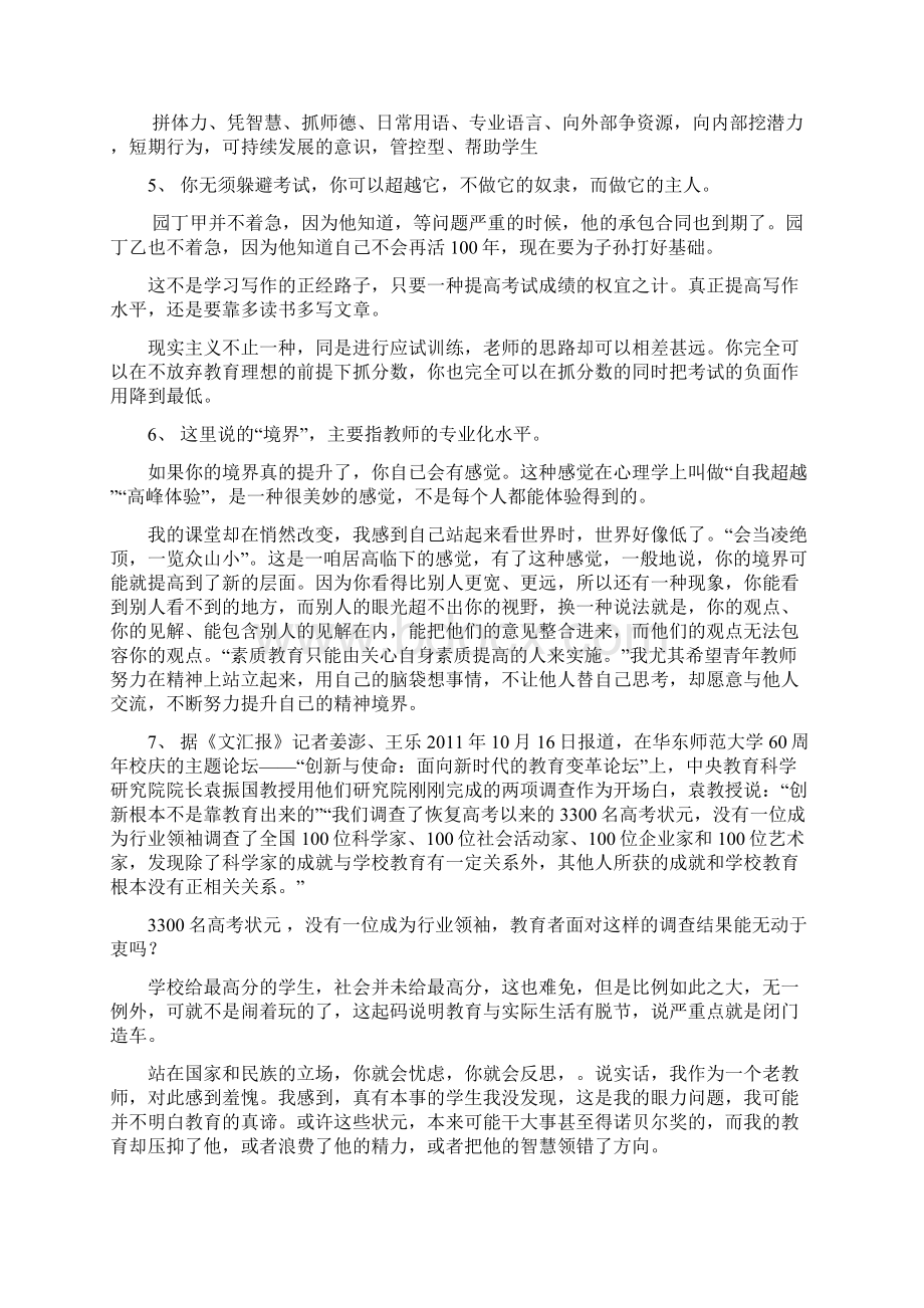 最新王晓春给青年教师的100条建议.docx_第3页