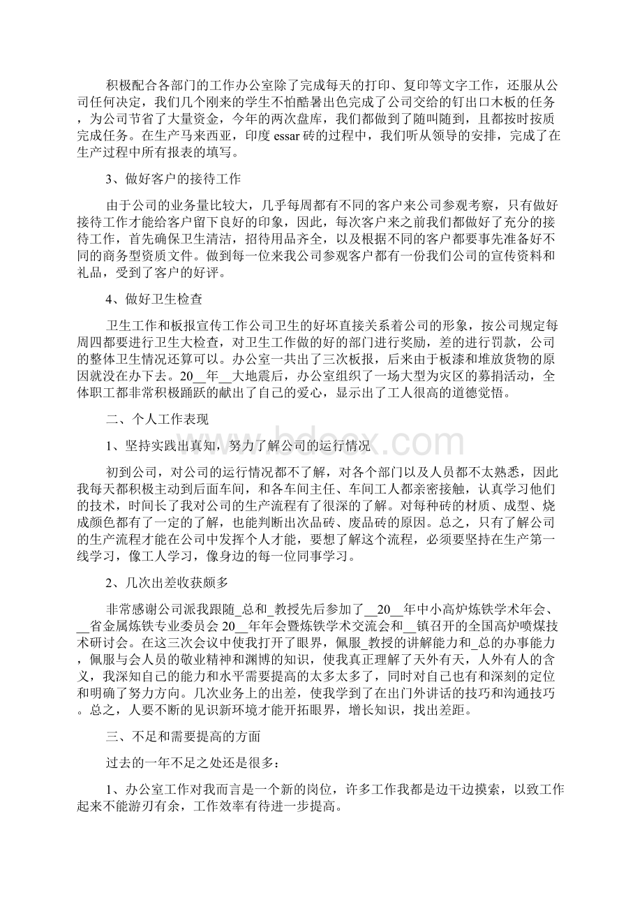 国企综合部行政工作总结范文.docx_第3页