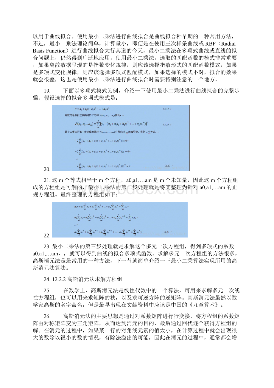 实验数据与曲线拟合.docx_第3页