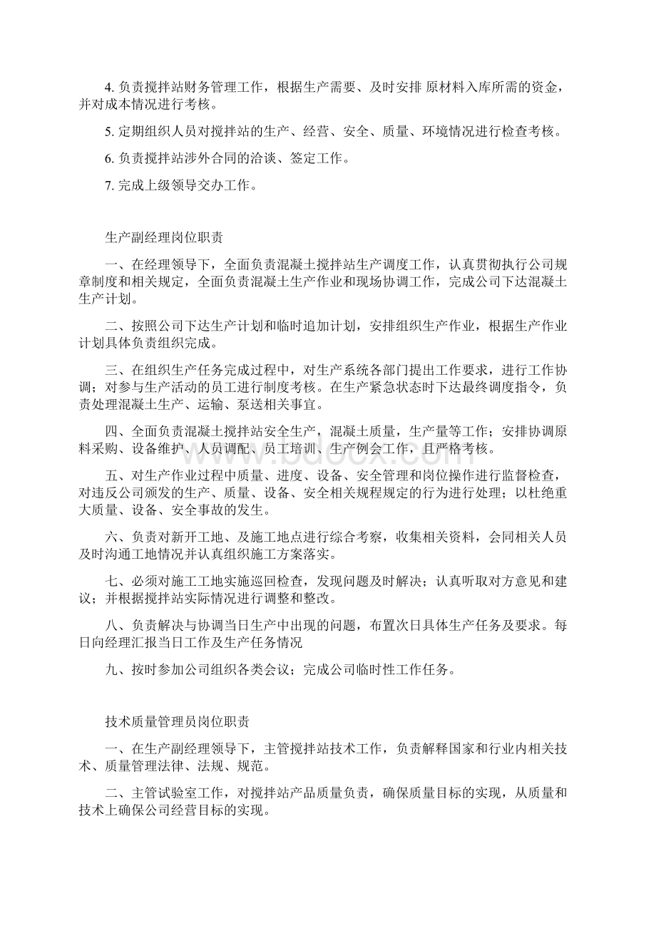 混凝土搅拌站组织机构网络图教学教材.docx_第2页