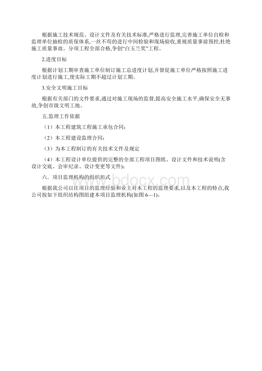 上海公寓工程装修监理规划50页详细.docx_第3页