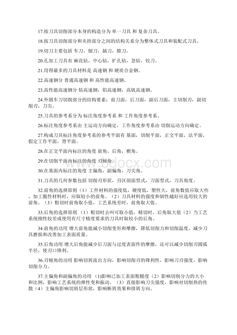 机械制造技术基础考试习题.docx_第3页