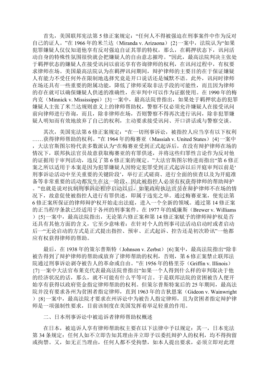 美日刑事诉讼中律师帮助权比较研究.docx_第2页