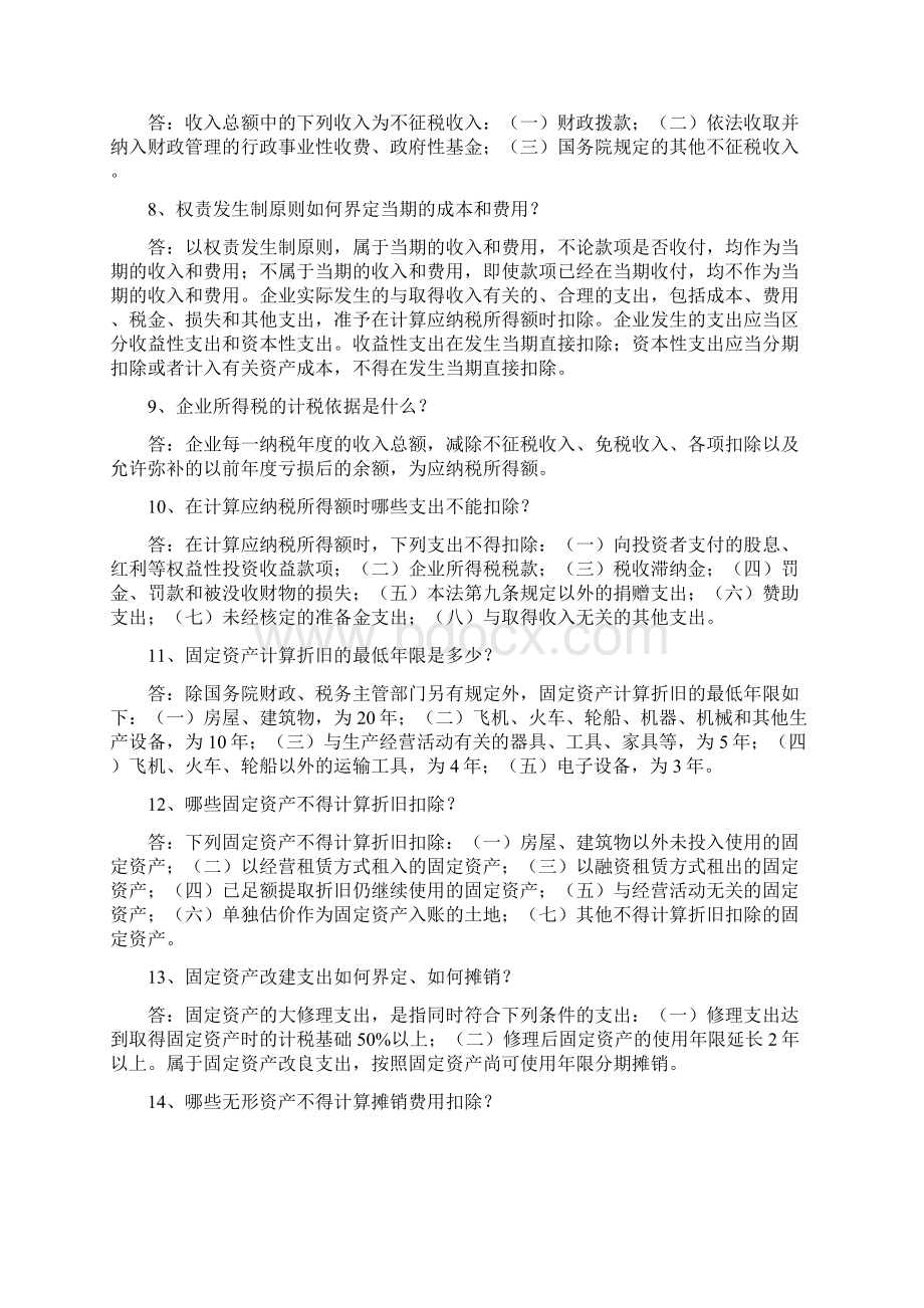 企业所得税问题解答.docx_第2页