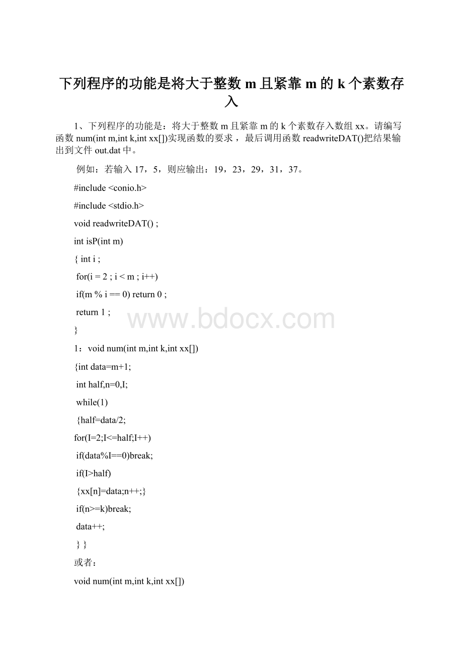 下列程序的功能是将大于整数m且紧靠m的k个素数存入.docx_第1页