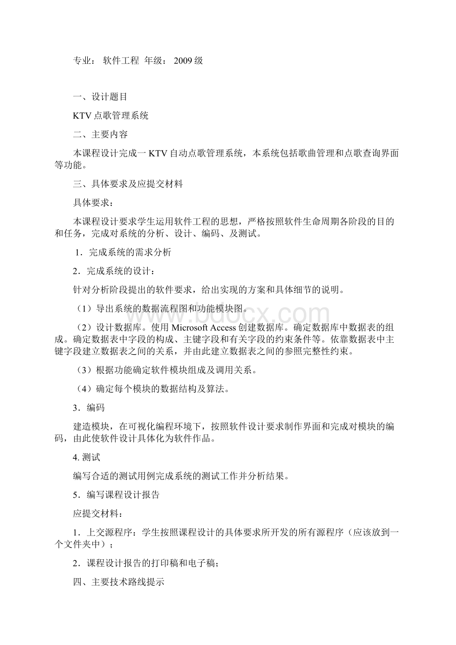 KTV点歌管理系统实现歌曲播放文档格式.docx_第2页