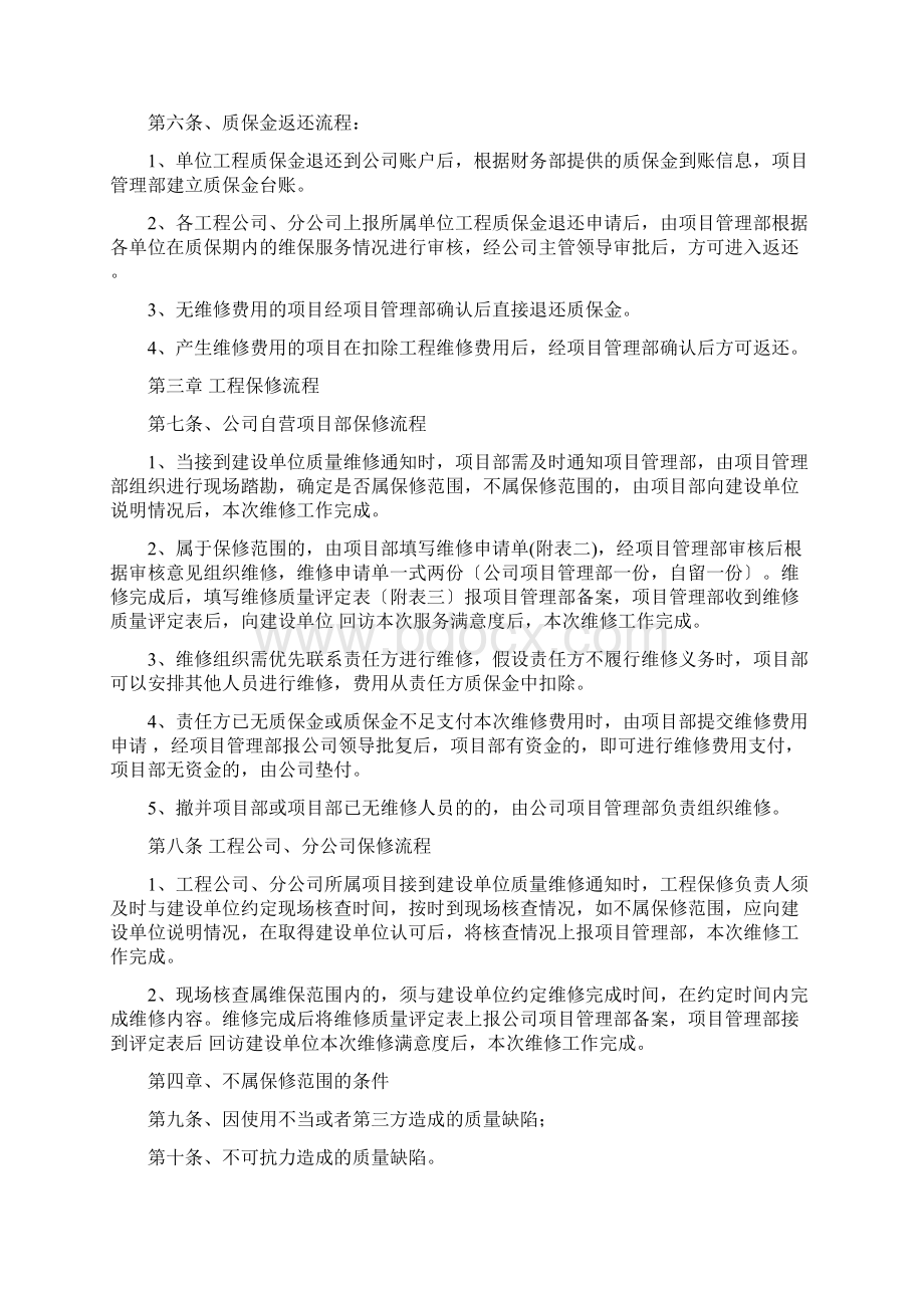 工程保修制度.docx_第2页