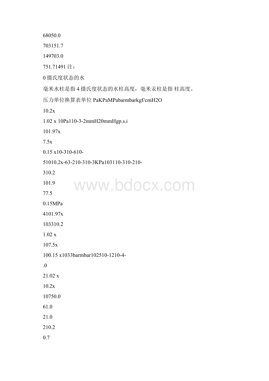 真空度压力换算.docx_第3页