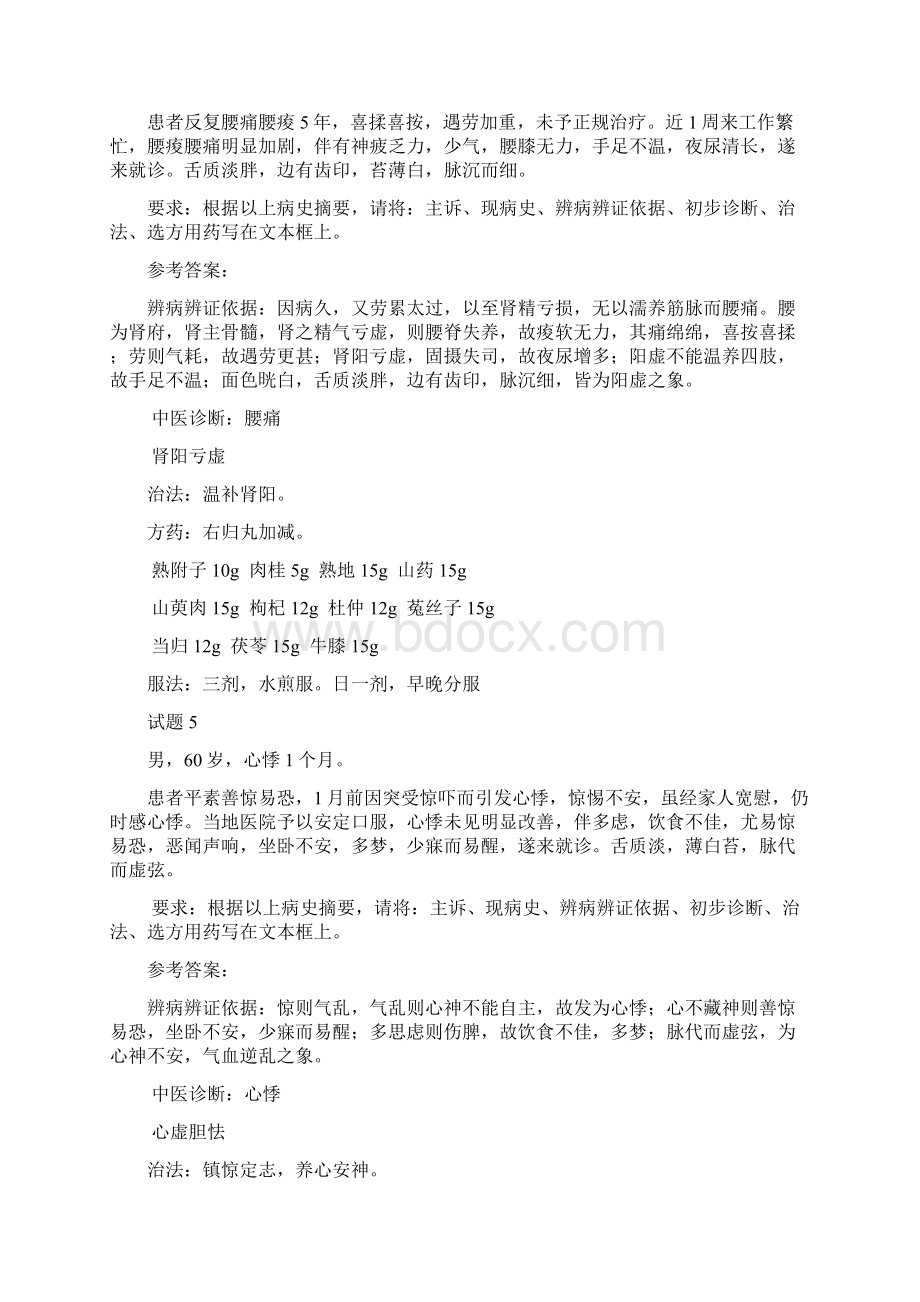 中医助理医师资格考试实践技能第一站模拟题.docx_第3页