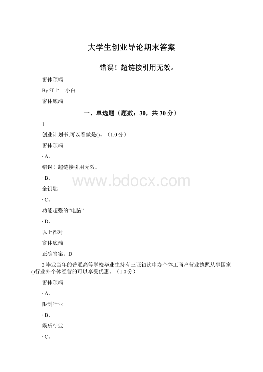 大学生创业导论期末答案.docx