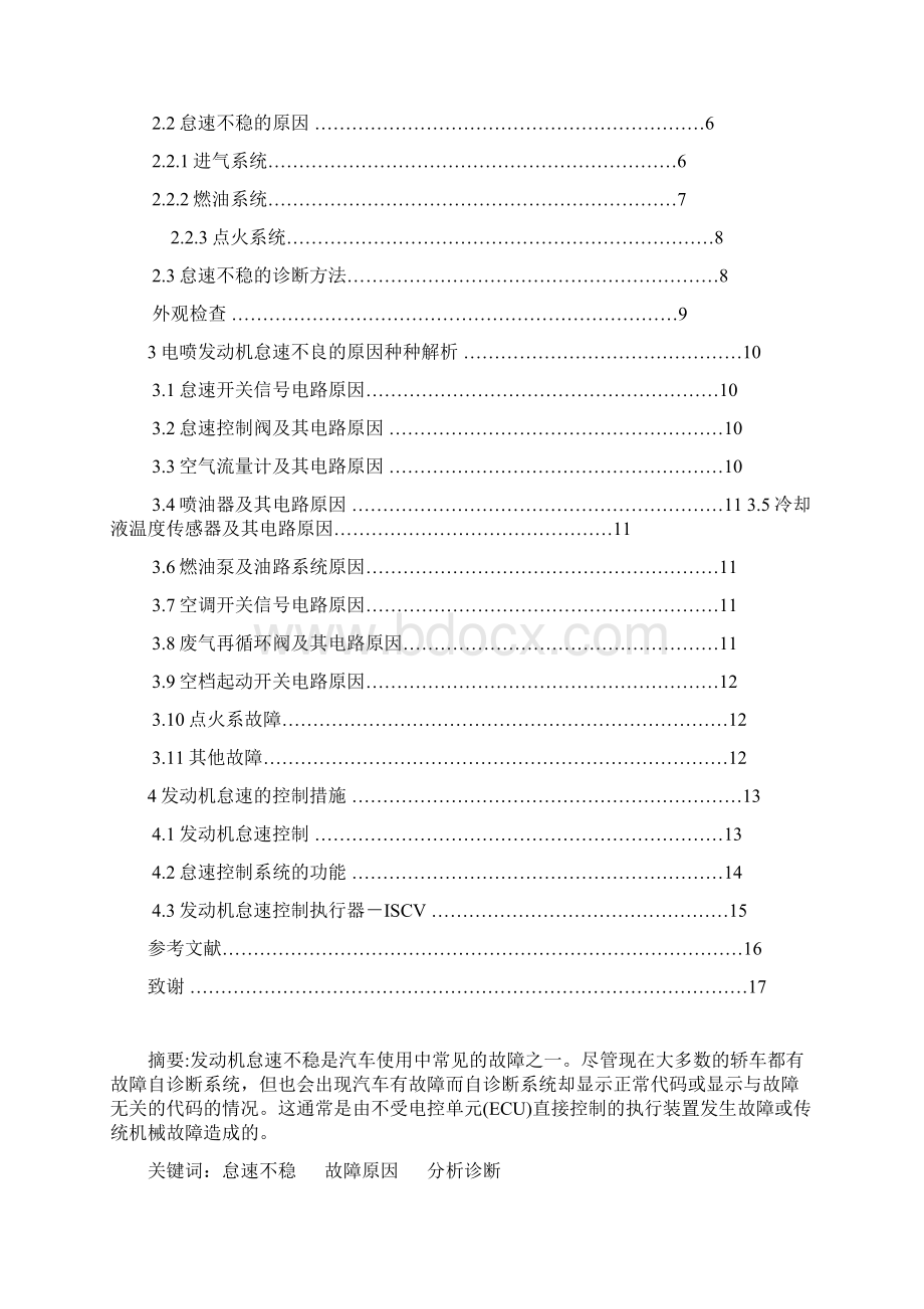 汽车发动机怠速不稳原因分析Word格式文档下载.docx_第2页