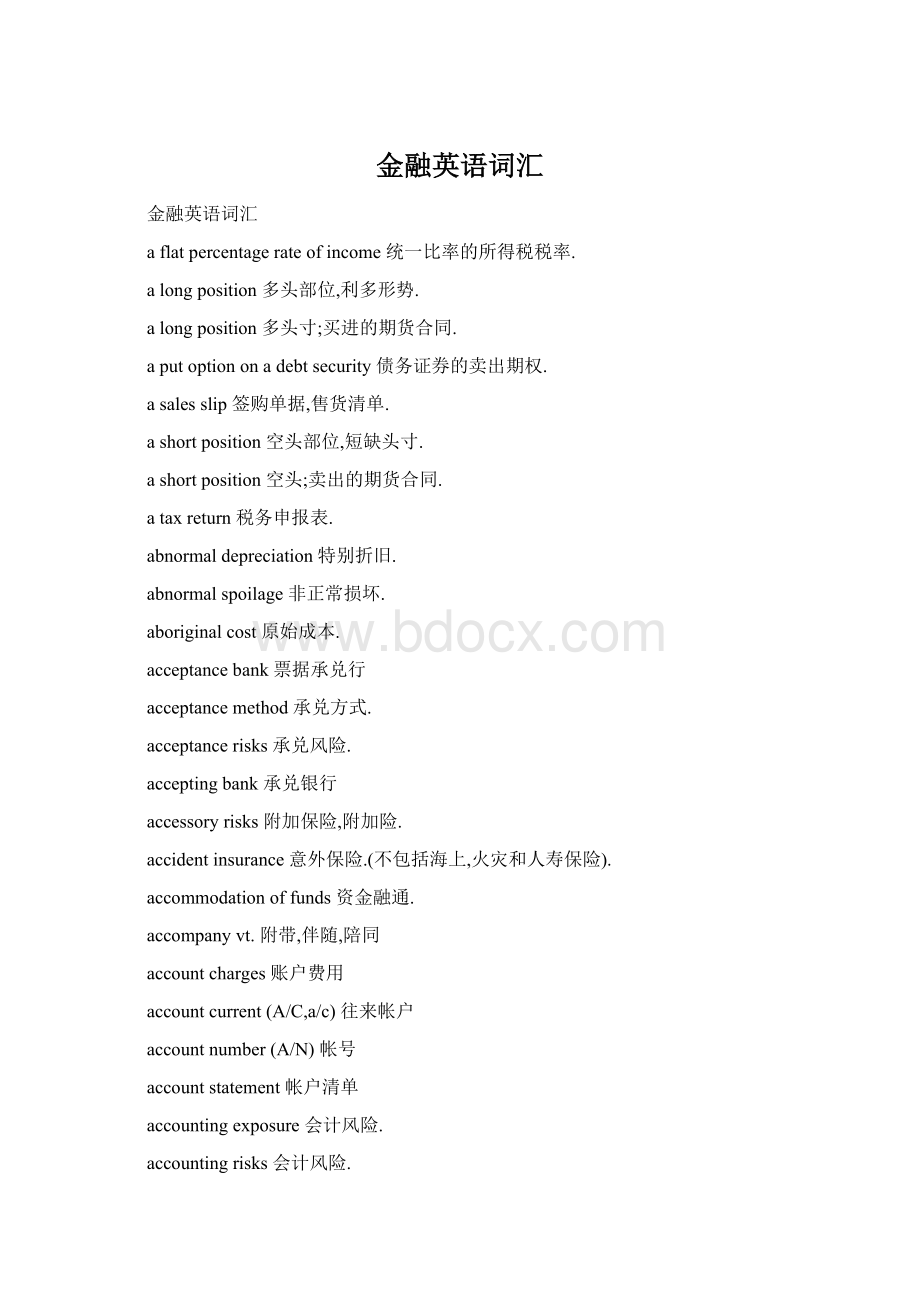 金融英语词汇Word文件下载.docx