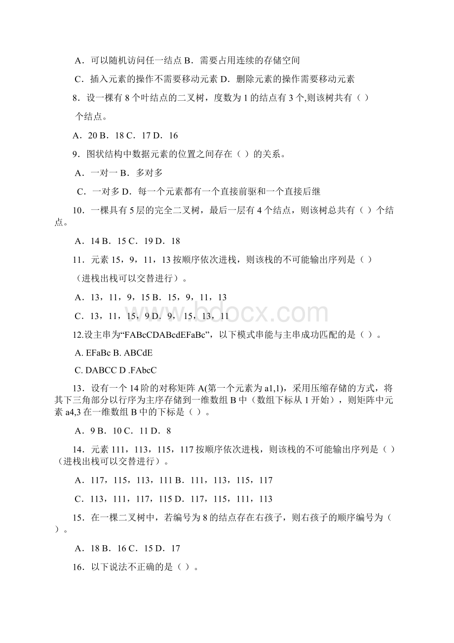 数据结构本期末综合测试Word格式文档下载.docx_第2页