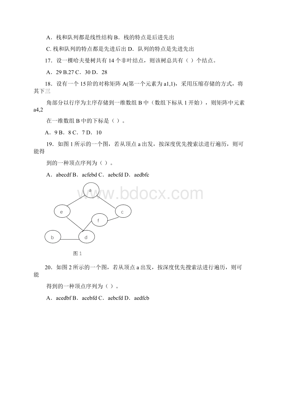 数据结构本期末综合测试Word格式文档下载.docx_第3页