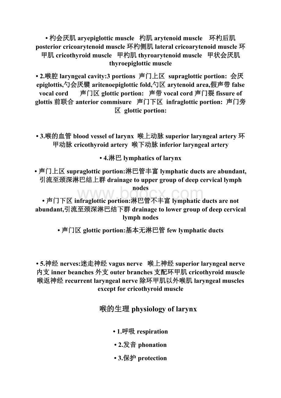 咽部的解剖Anatomy of pharynx.docx_第2页