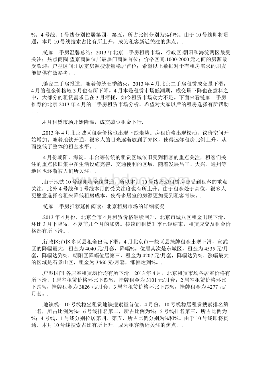 租赁市场分析报告.docx_第2页