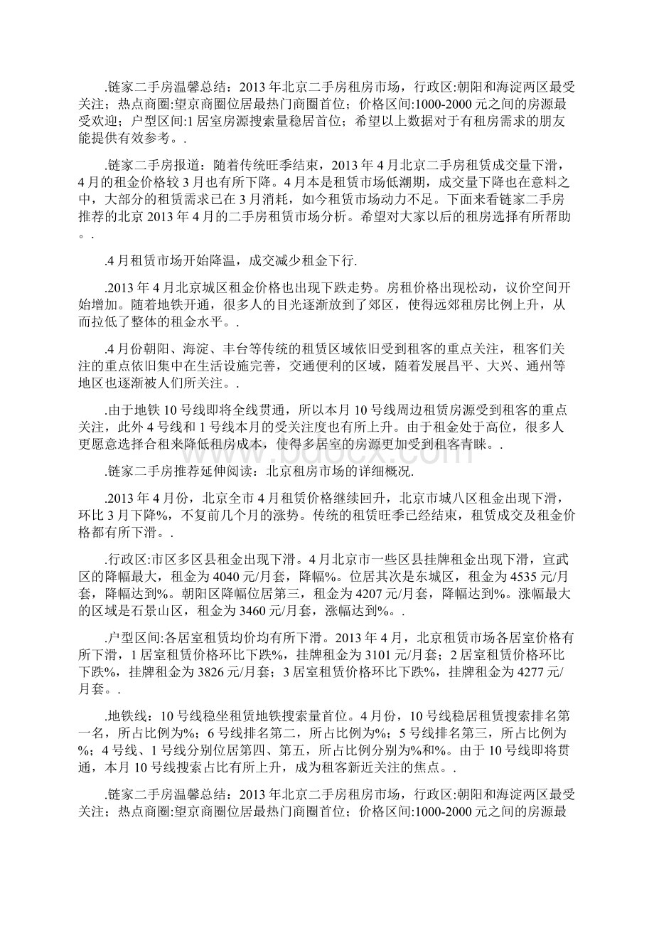 租赁市场分析报告.docx_第3页