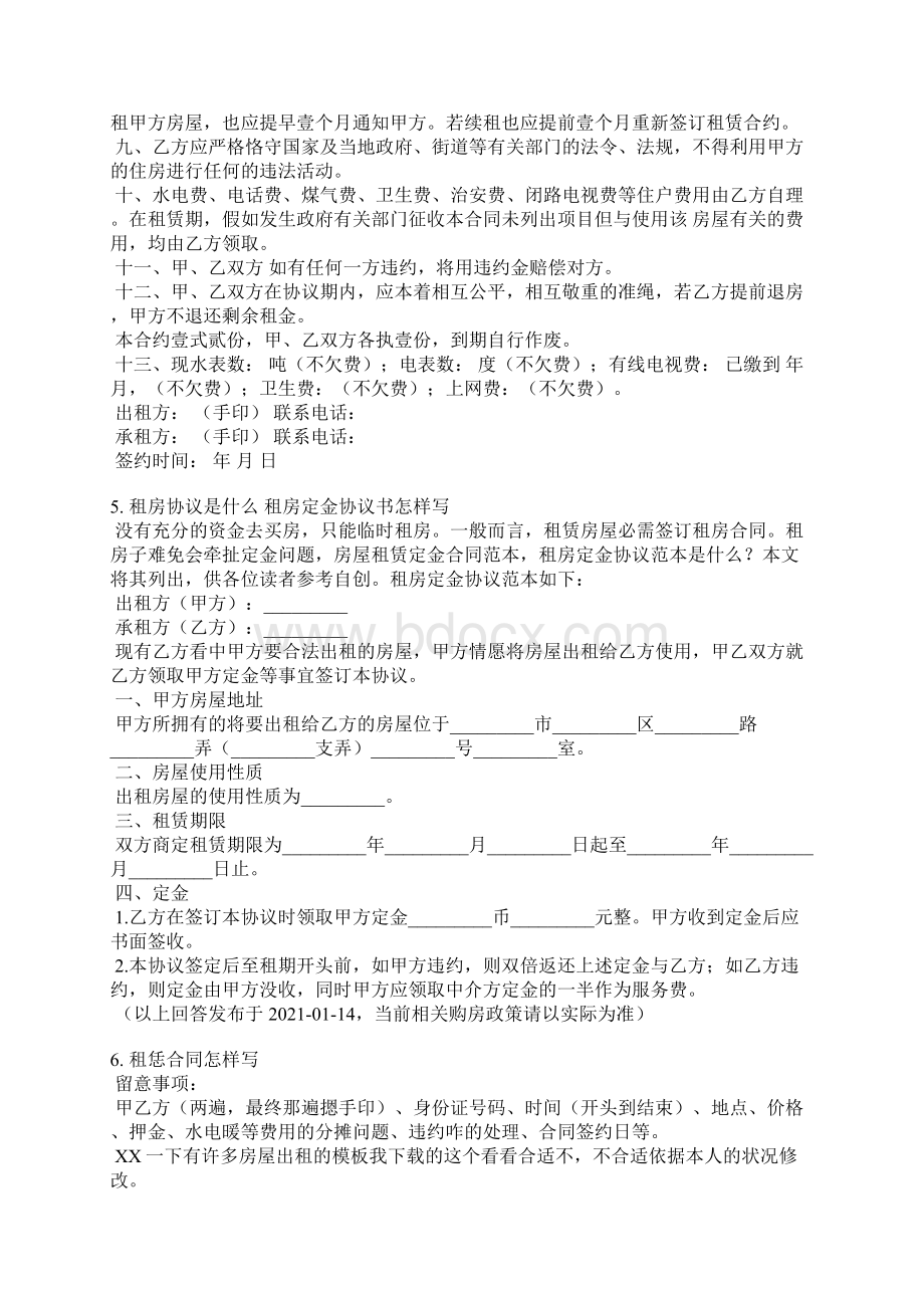 房屋租赁购买协议范本Word文档格式.docx_第3页