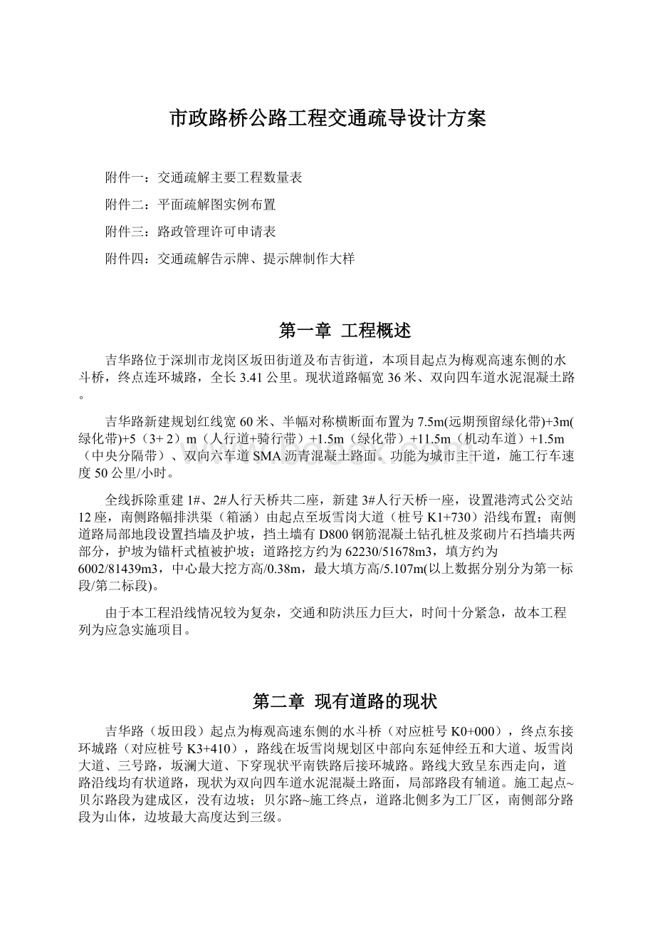 市政路桥公路工程交通疏导设计方案.docx_第1页