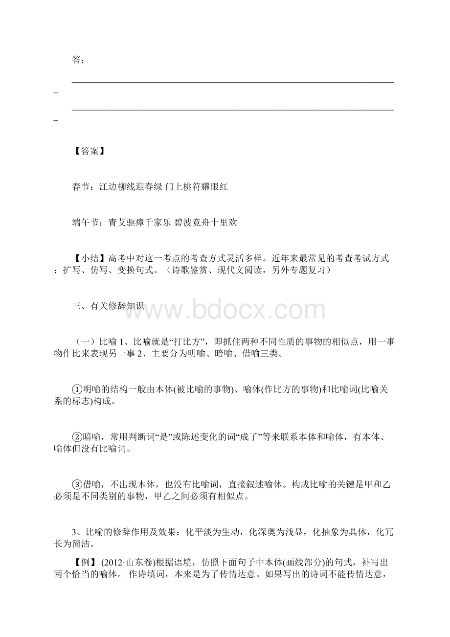 高考语言运用修辞导学案.docx_第2页