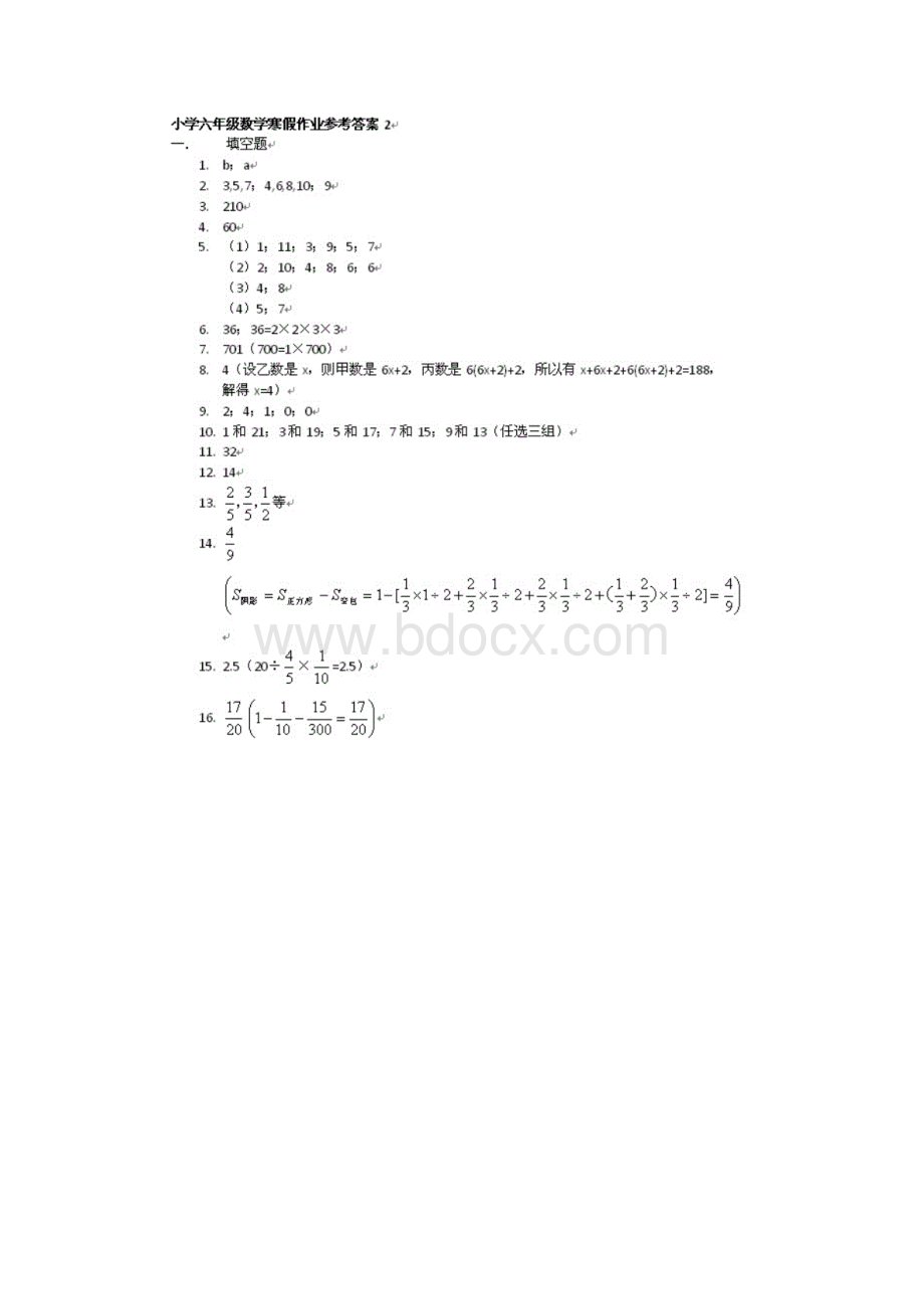 小学六年级上册数学寒假作业参考答案.docx_第3页