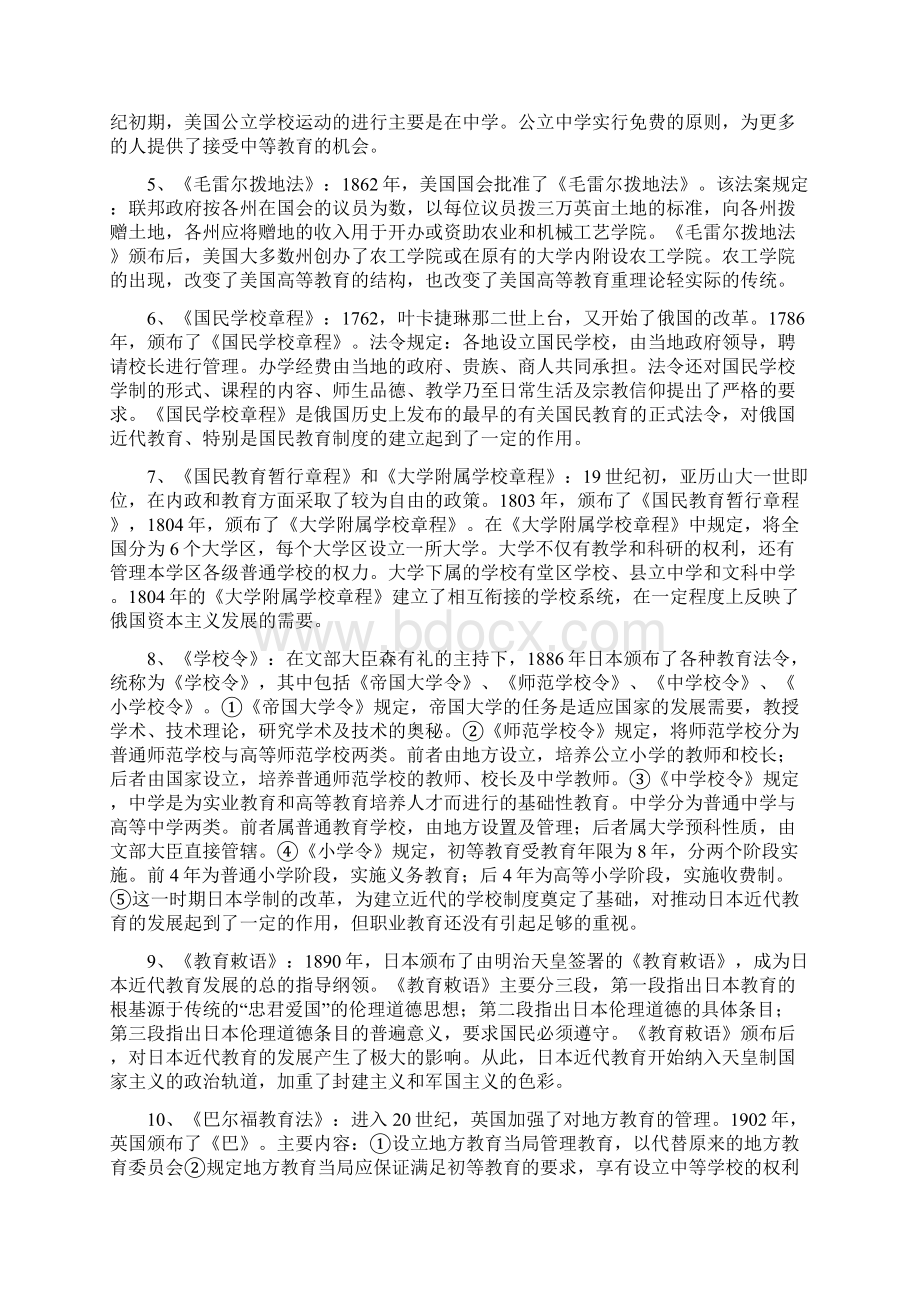 教育学综合考试复习指导.docx_第2页