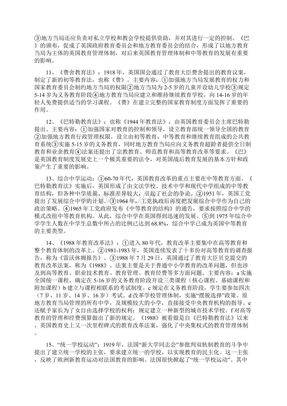 教育学综合考试复习指导.docx_第3页