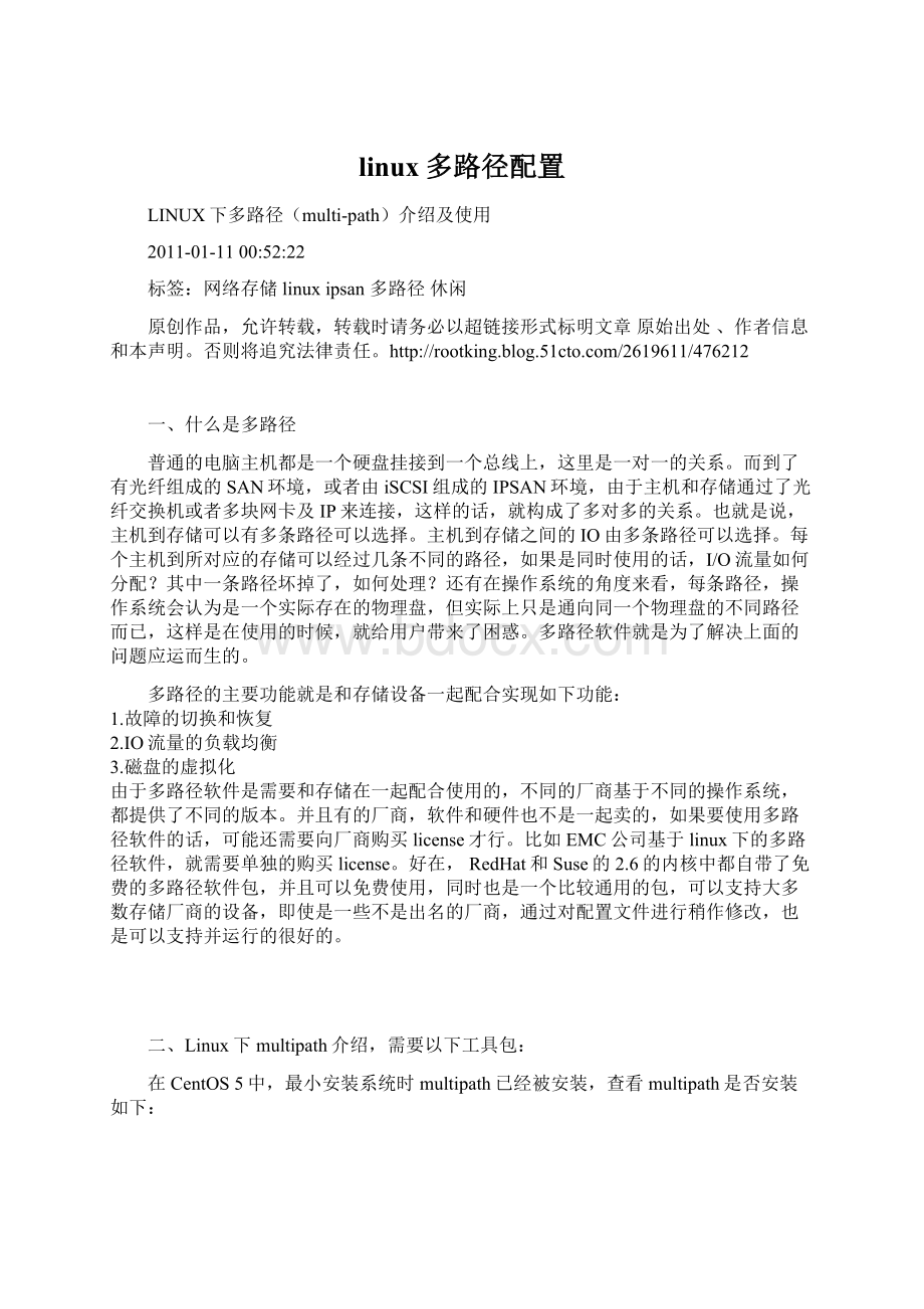 linux多路径配置.docx