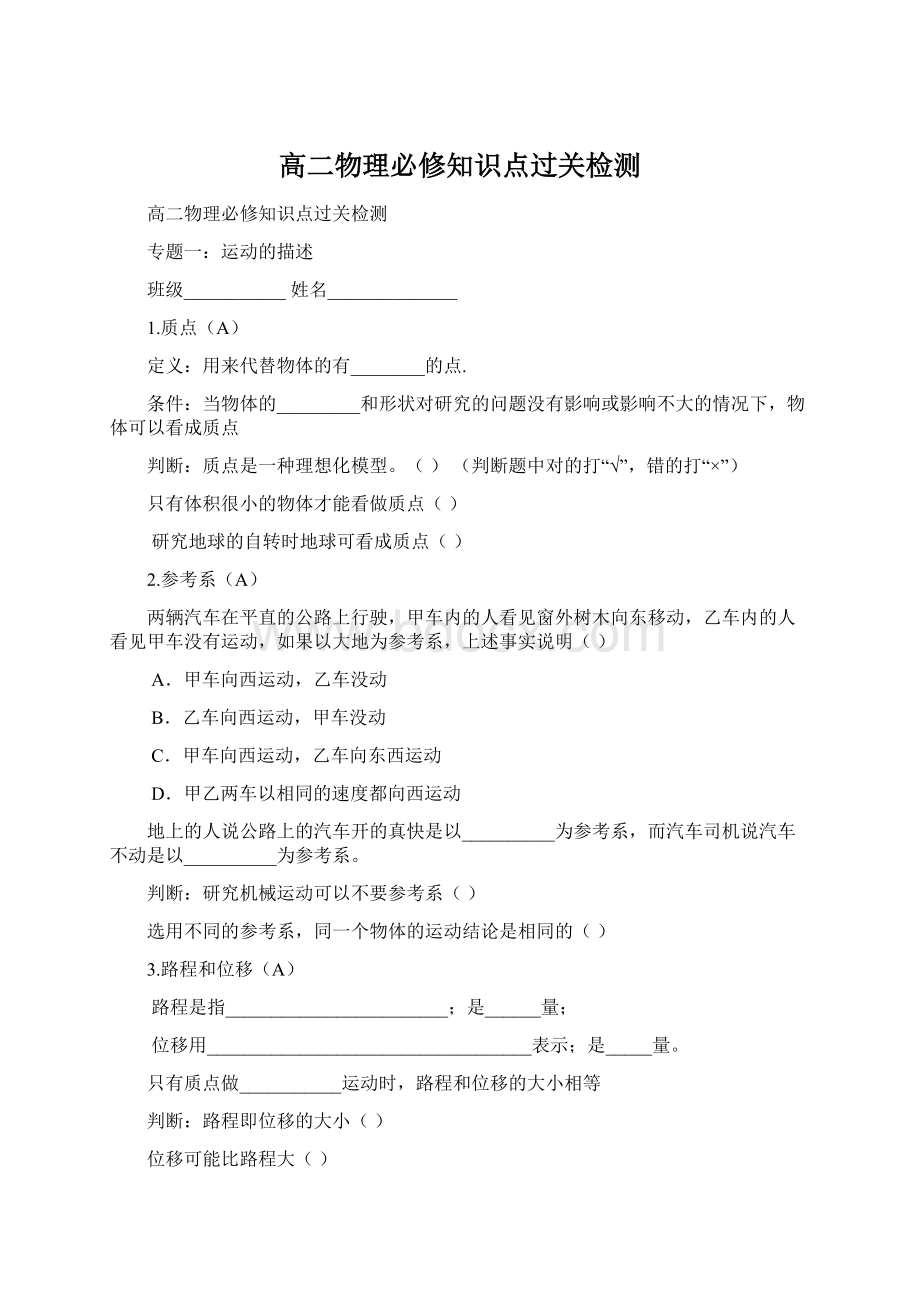 高二物理必修知识点过关检测.docx