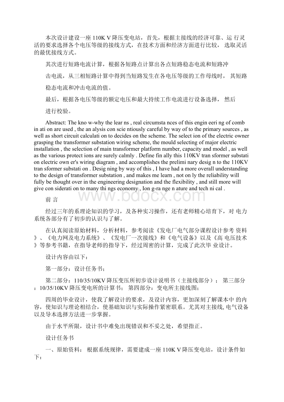 毕业设计110KV降压变电站初始设计.docx_第2页