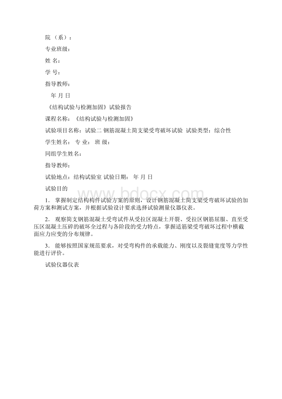 结构试验报告结构.docx_第3页