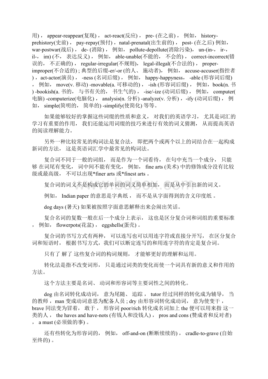 单词在英语教学中的重要性1.docx_第3页