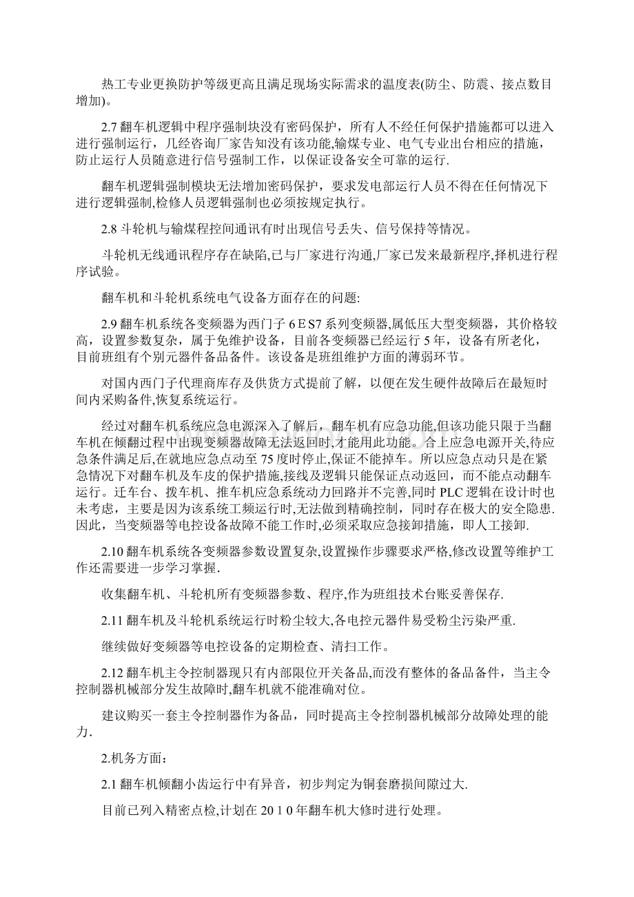 翻车机斗轮机运行维护和事故应急要点可编辑范本Word文档下载推荐.docx_第2页