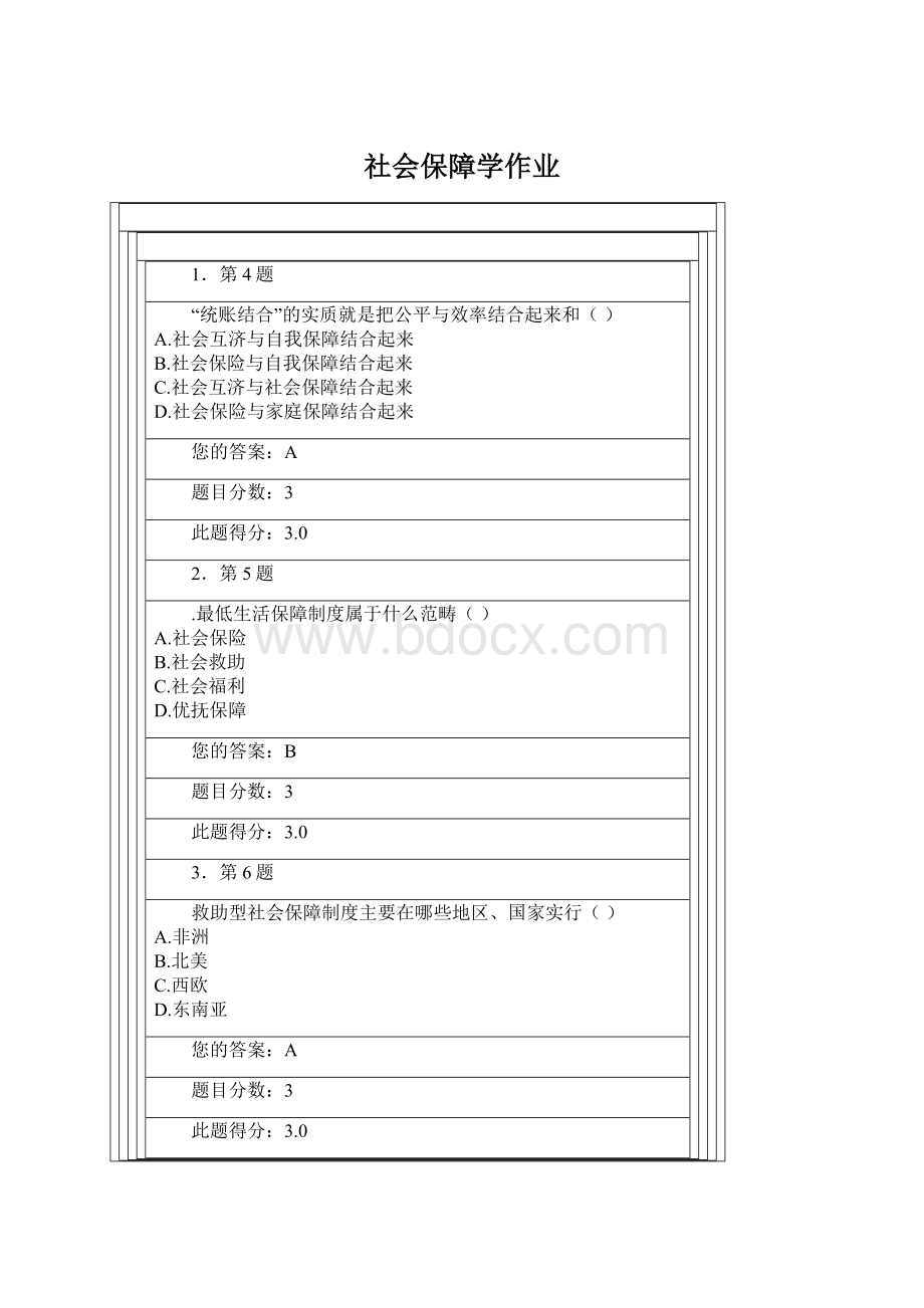 社会保障学作业.docx