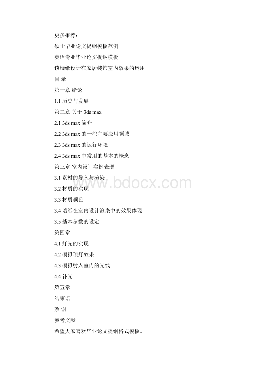 毕业论文提纲格式模板下载docWord格式.docx_第3页