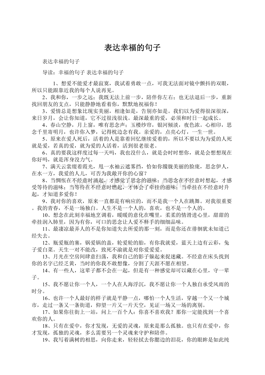 表达幸福的句子文档格式.docx