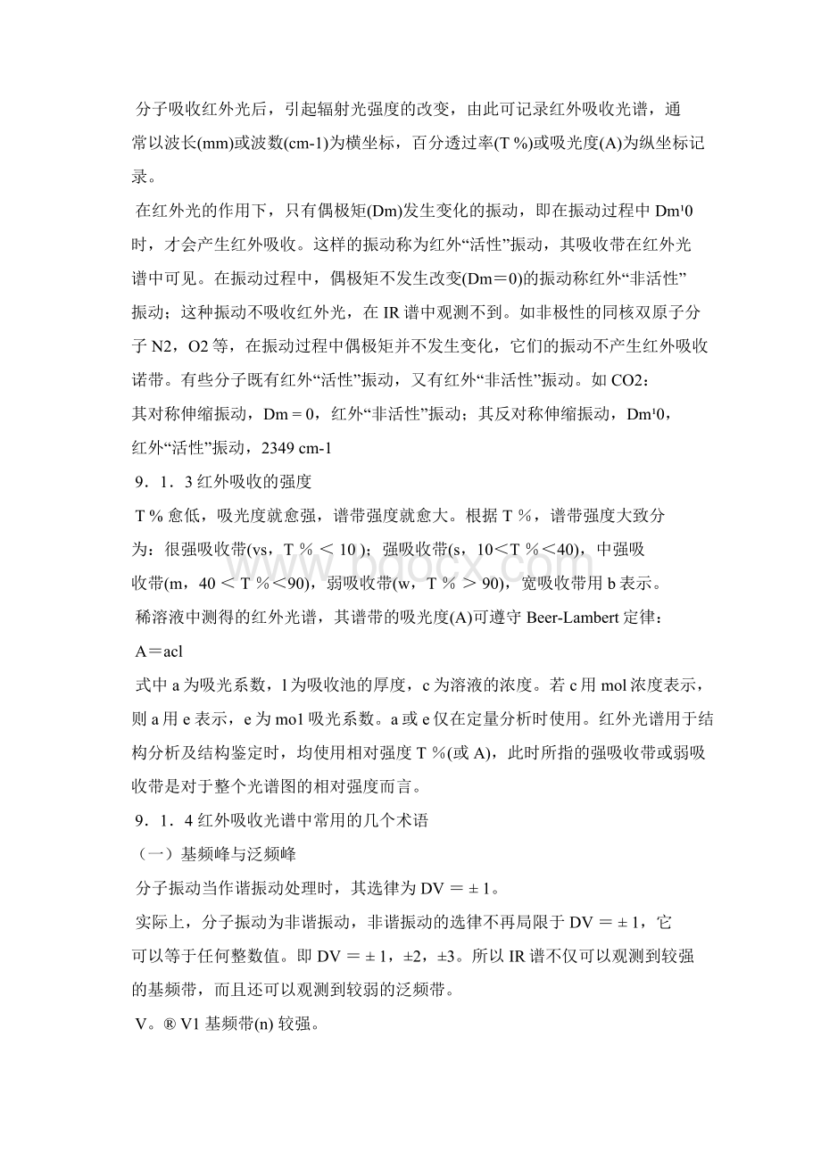 现代物理实验方法的应用Word文档格式.docx_第3页