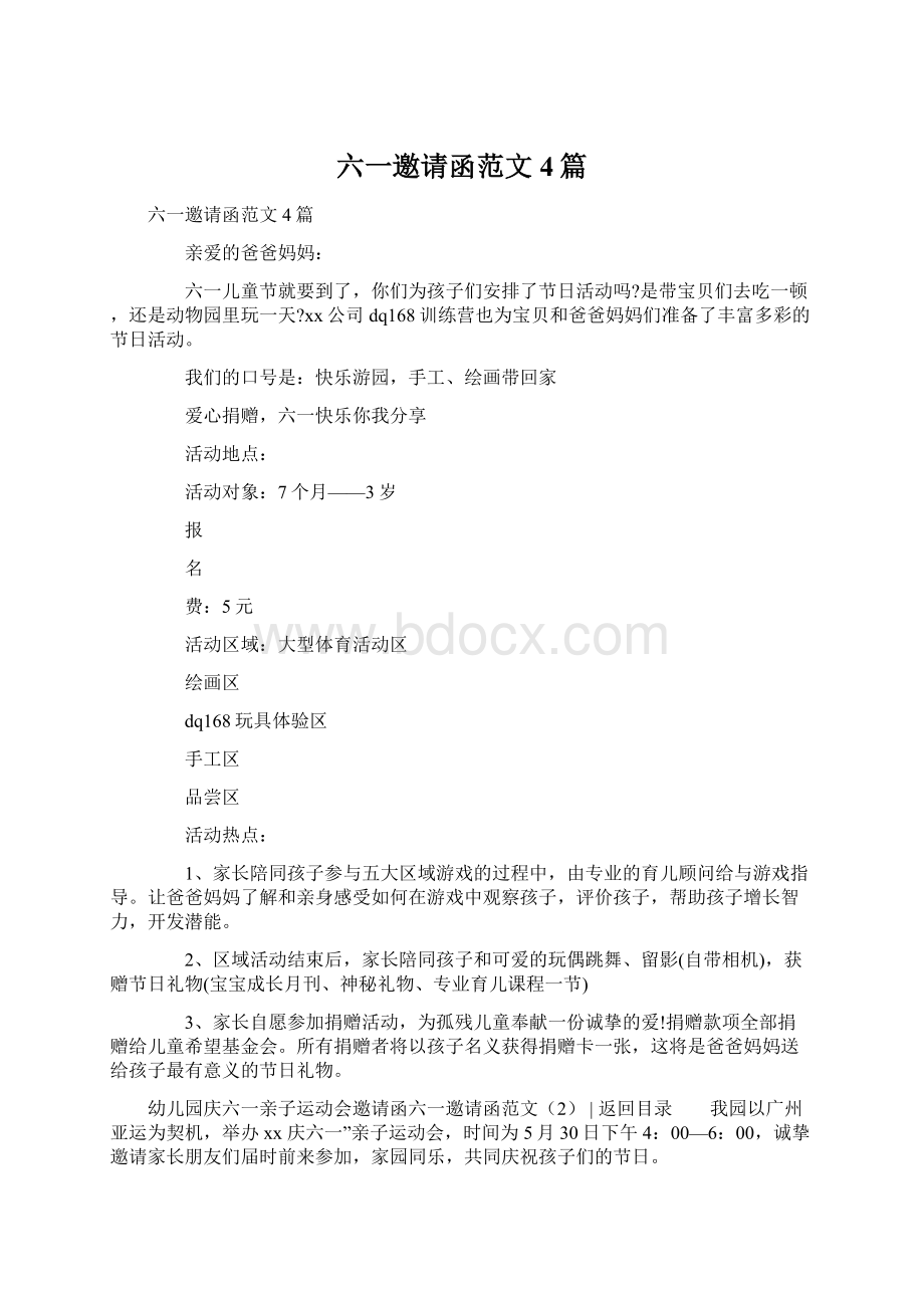 六一邀请函范文4篇Word文档格式.docx