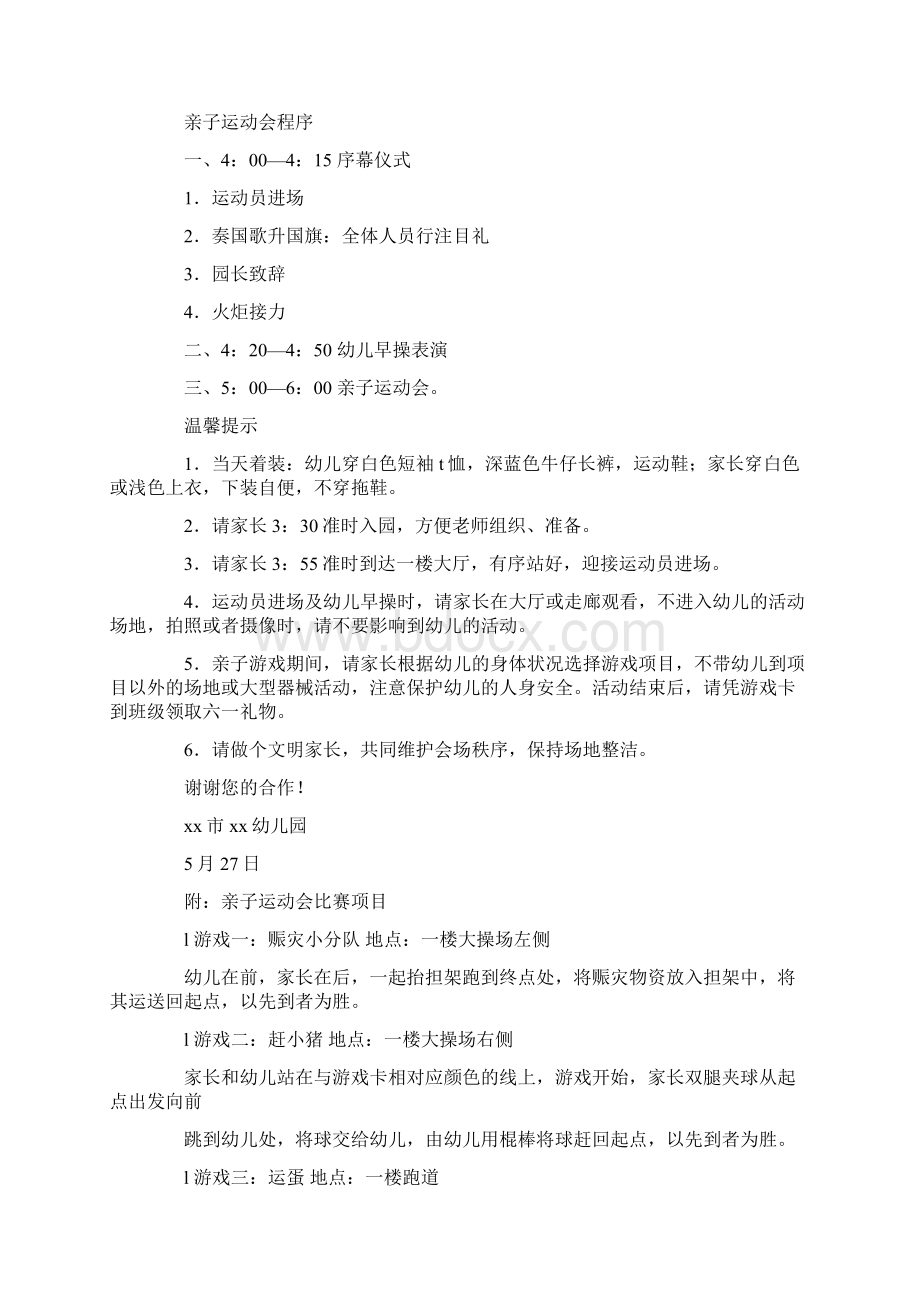 六一邀请函范文4篇.docx_第2页