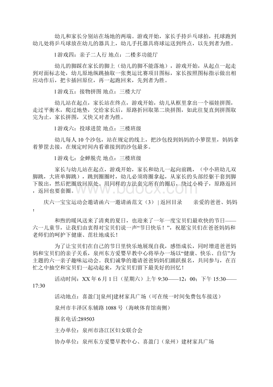 六一邀请函范文4篇.docx_第3页