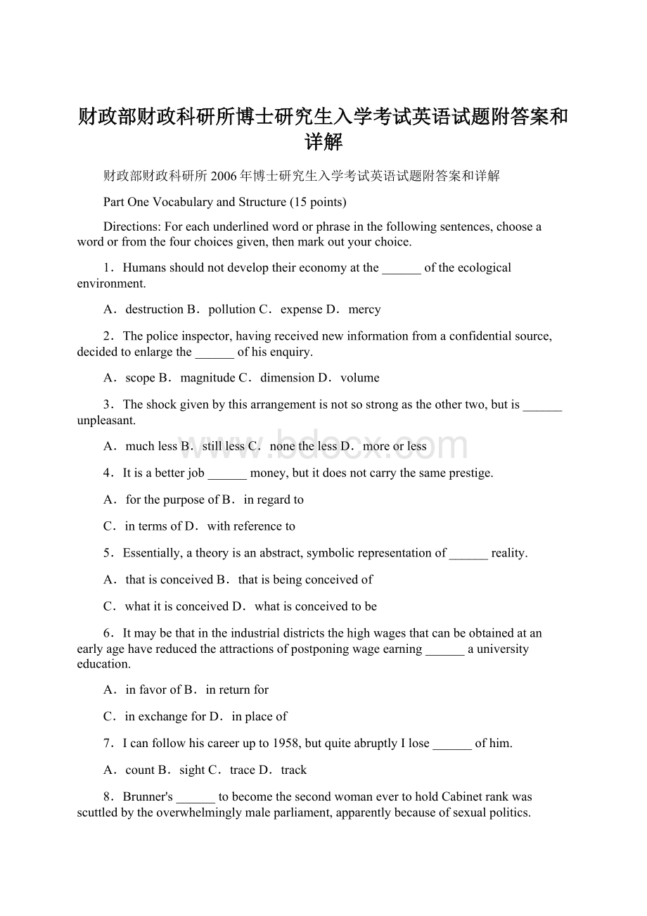 财政部财政科研所博士研究生入学考试英语试题附答案和详解.docx_第1页