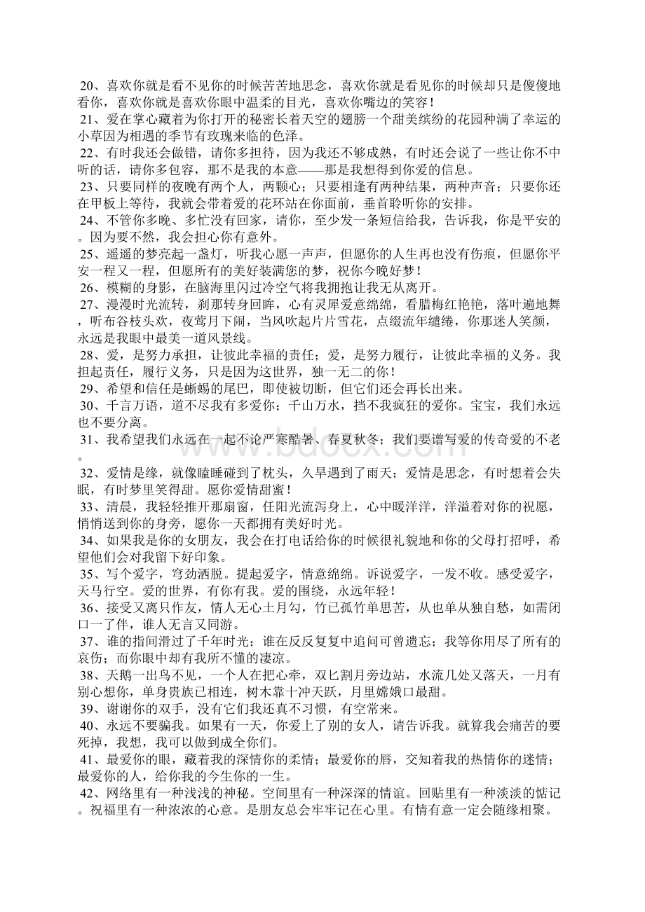 留言板留言爱情短句子.docx_第2页