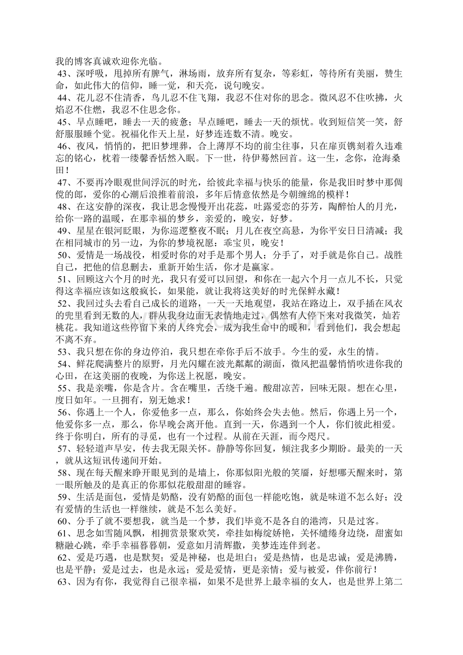 留言板留言爱情短句子.docx_第3页