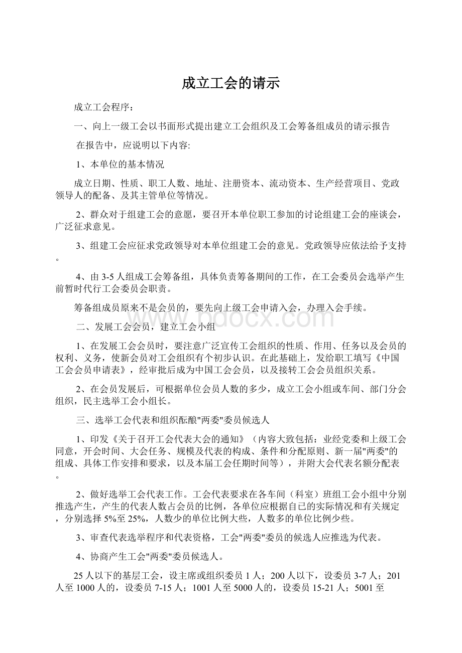 成立工会的请示.docx_第1页