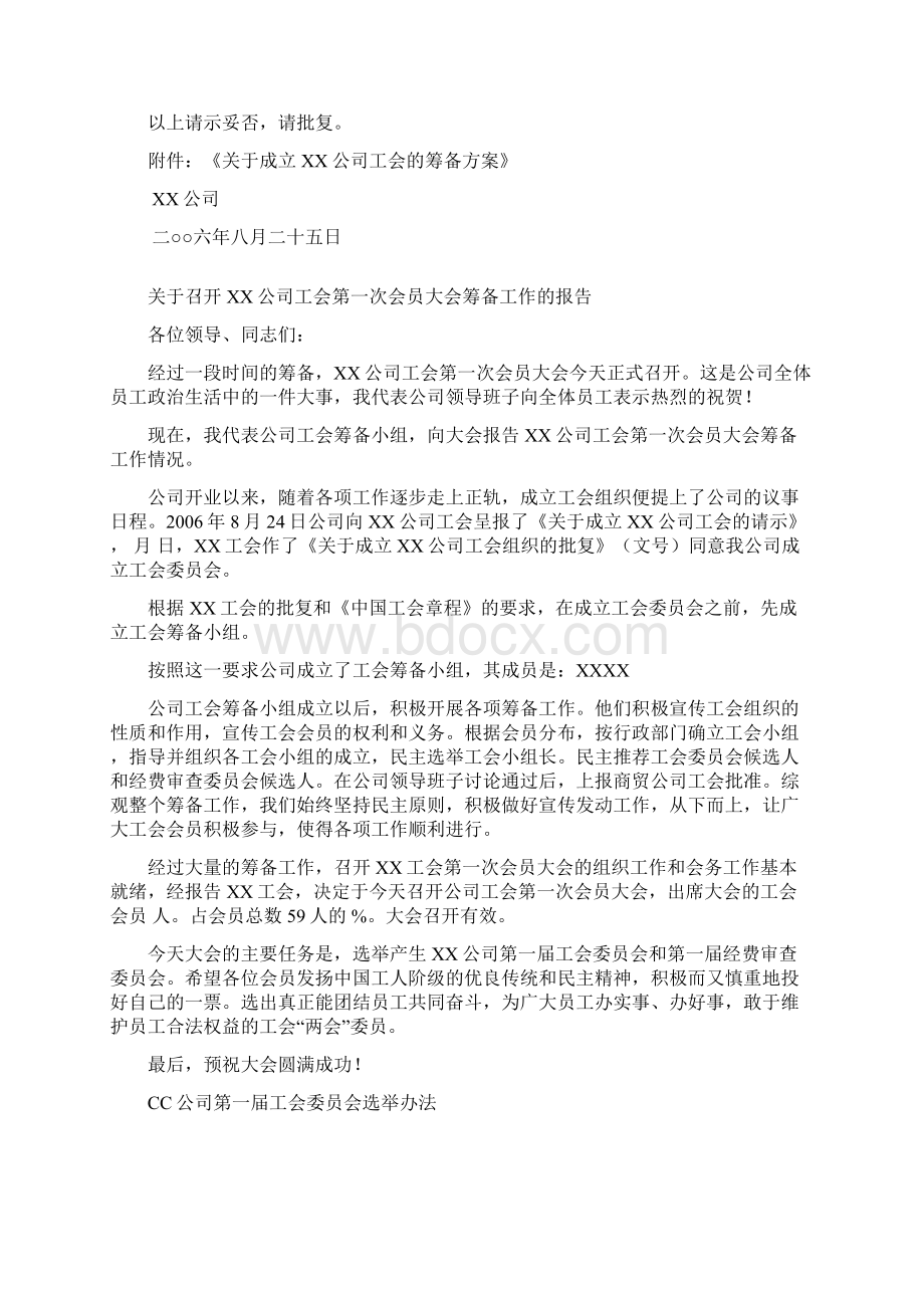 成立工会的请示Word下载.docx_第3页