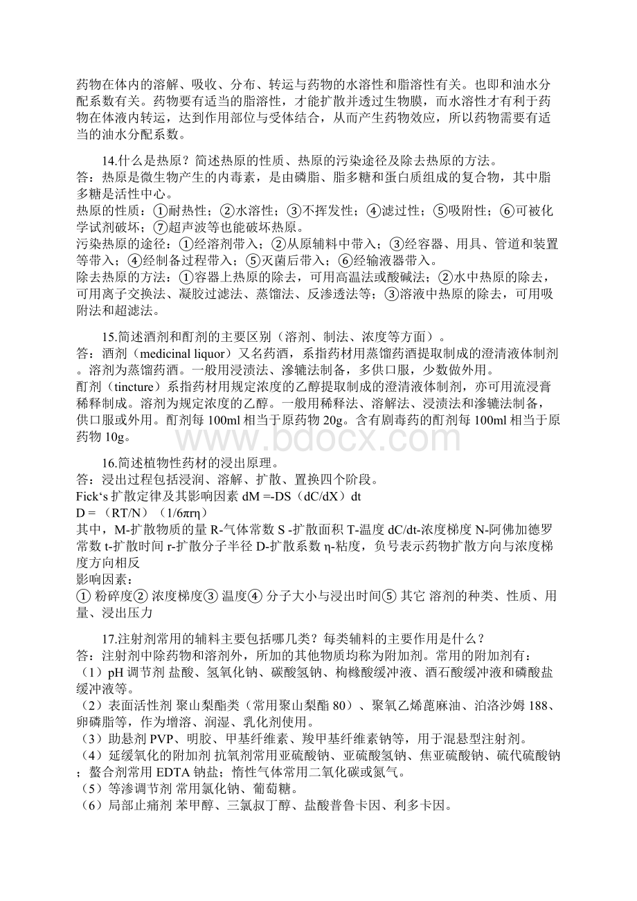 药剂学试题简答题及答案word版本.docx_第3页