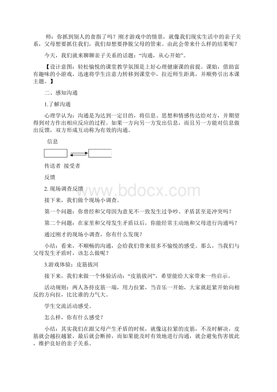 小学心理健康教育 沟通从心开始教学设计学情分析教材分析课后反思.docx_第2页