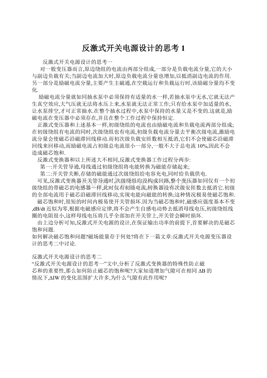 反激式开关电源设计的思考1Word文档下载推荐.docx