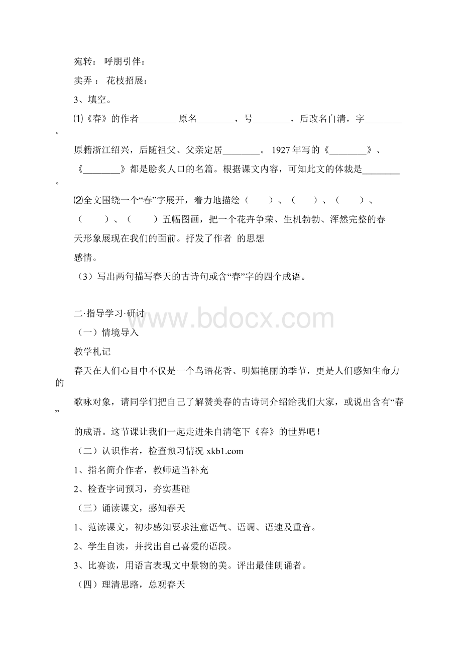 三单学案.docx_第2页